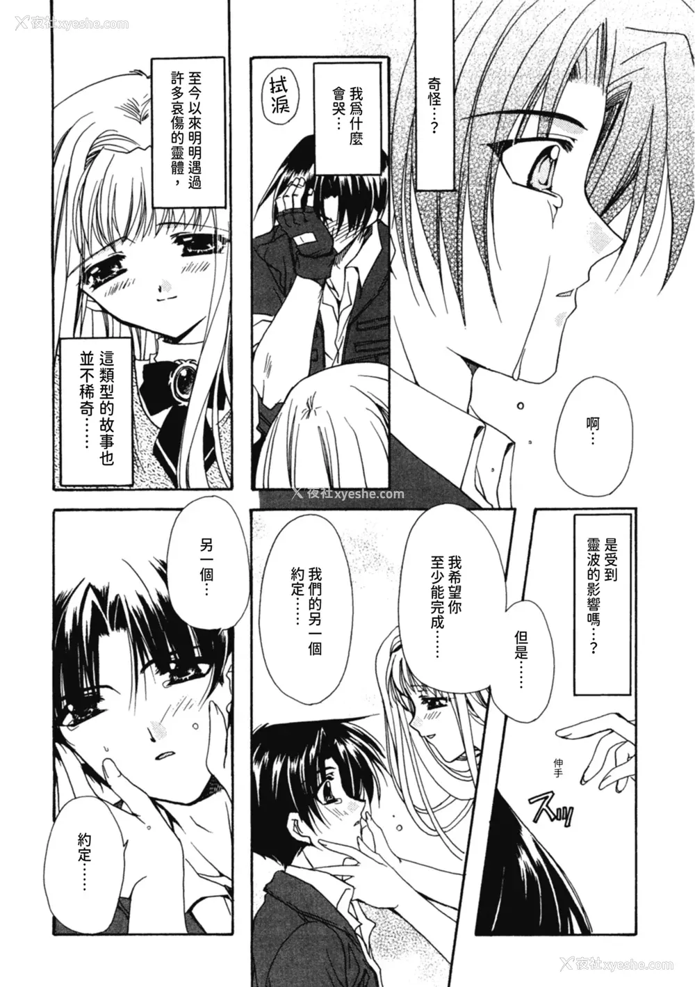 13P - [龙牙翔] 爱して感じて [中国翻訳] [DL版]