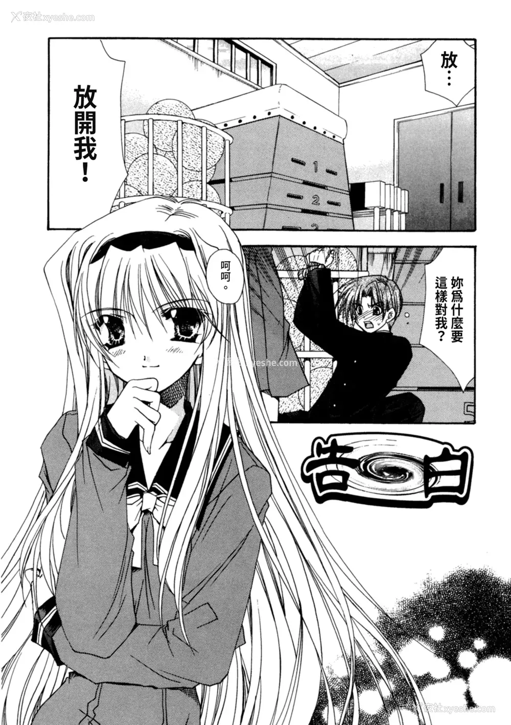 136P - [龙牙翔] 爱して感じて [中国翻訳] [DL版]