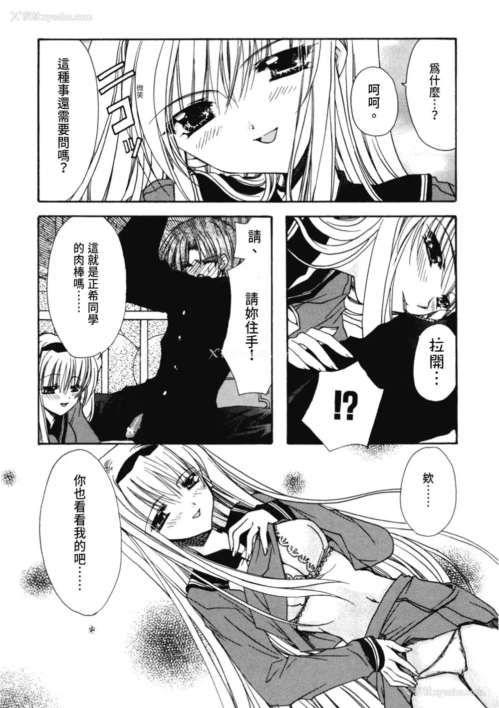 137P - [龙牙翔] 爱して感じて [中国翻訳] [DL版]