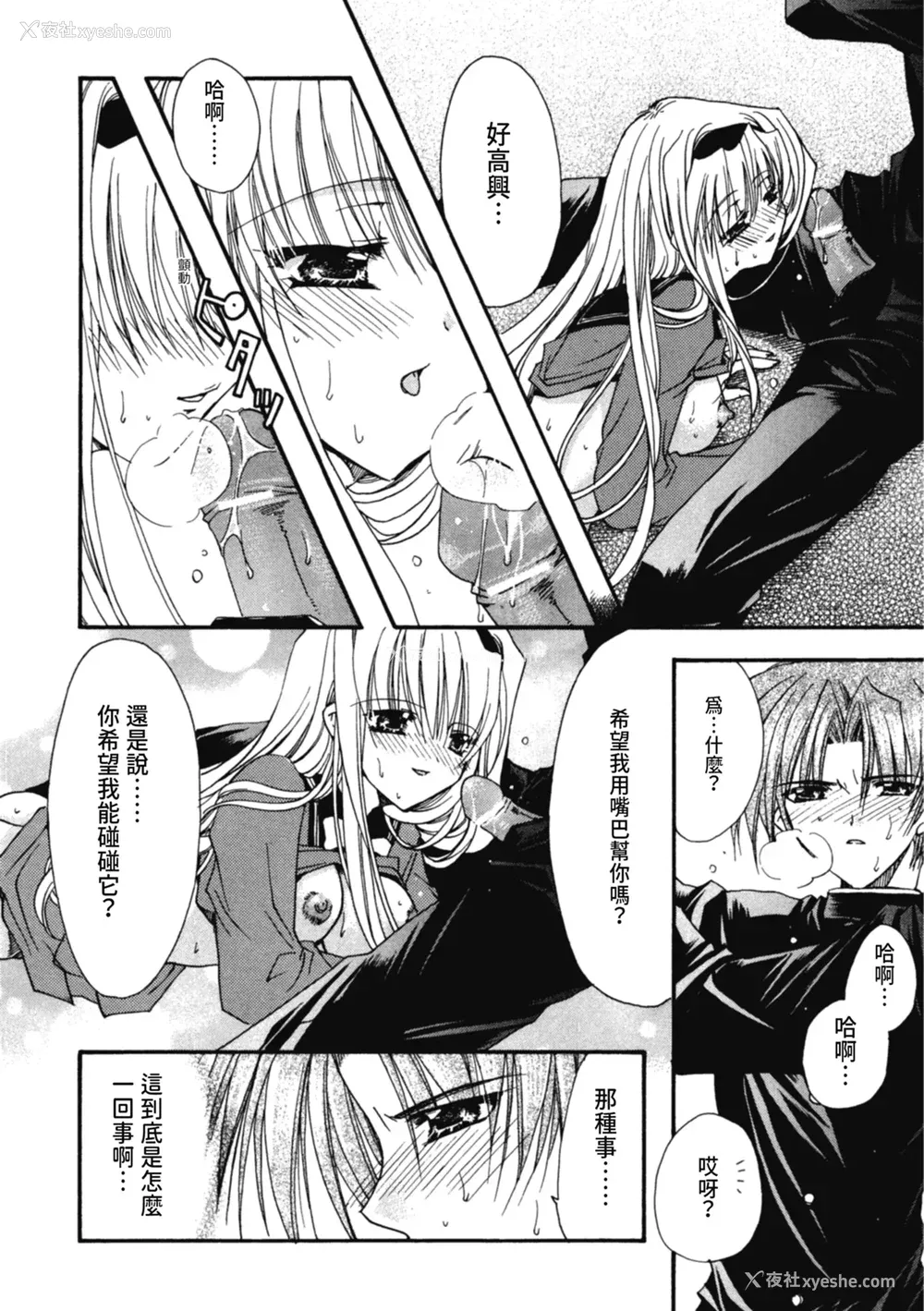 139P - [龙牙翔] 爱して感じて [中国翻訳] [DL版]