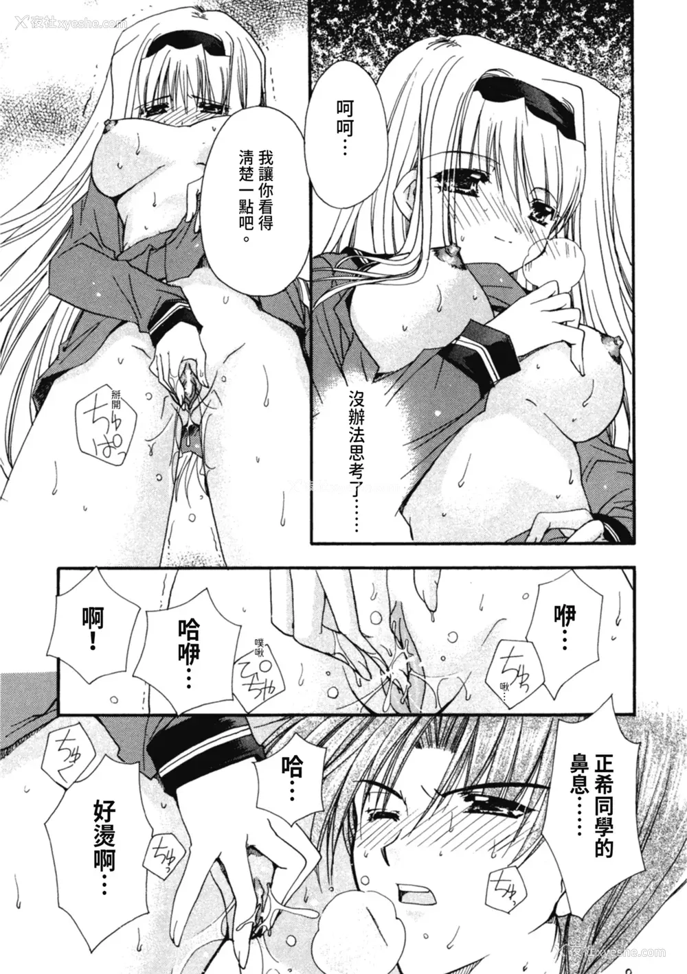 141P - [龙牙翔] 爱して感じて [中国翻訳] [DL版]