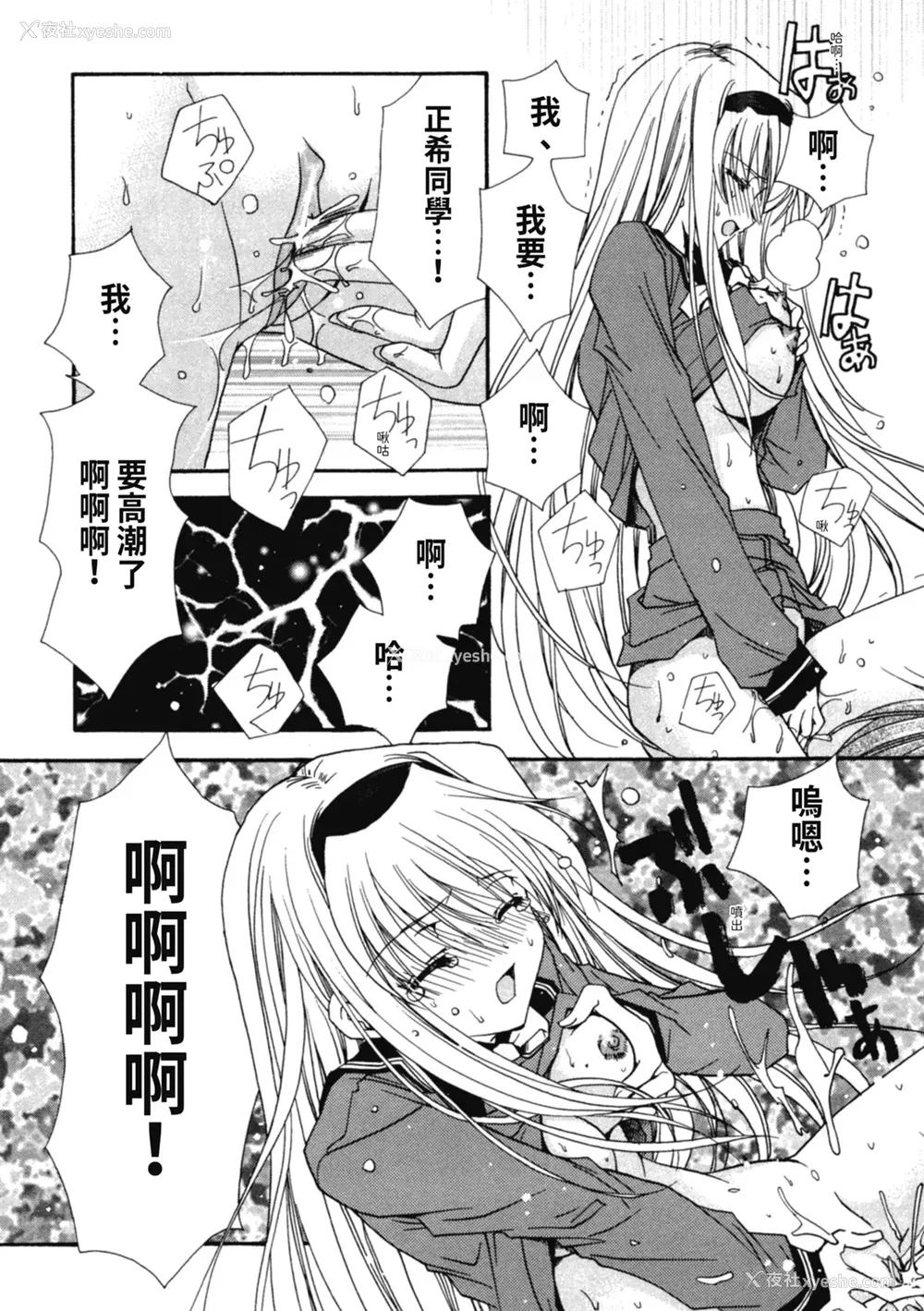 142P - [龙牙翔] 爱して感じて [中国翻訳] [DL版]