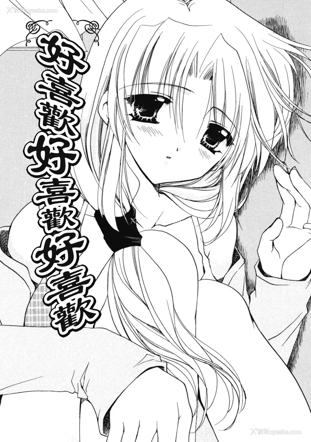 144P - [龙牙翔] 爱して感じて [中国翻訳] [DL版]