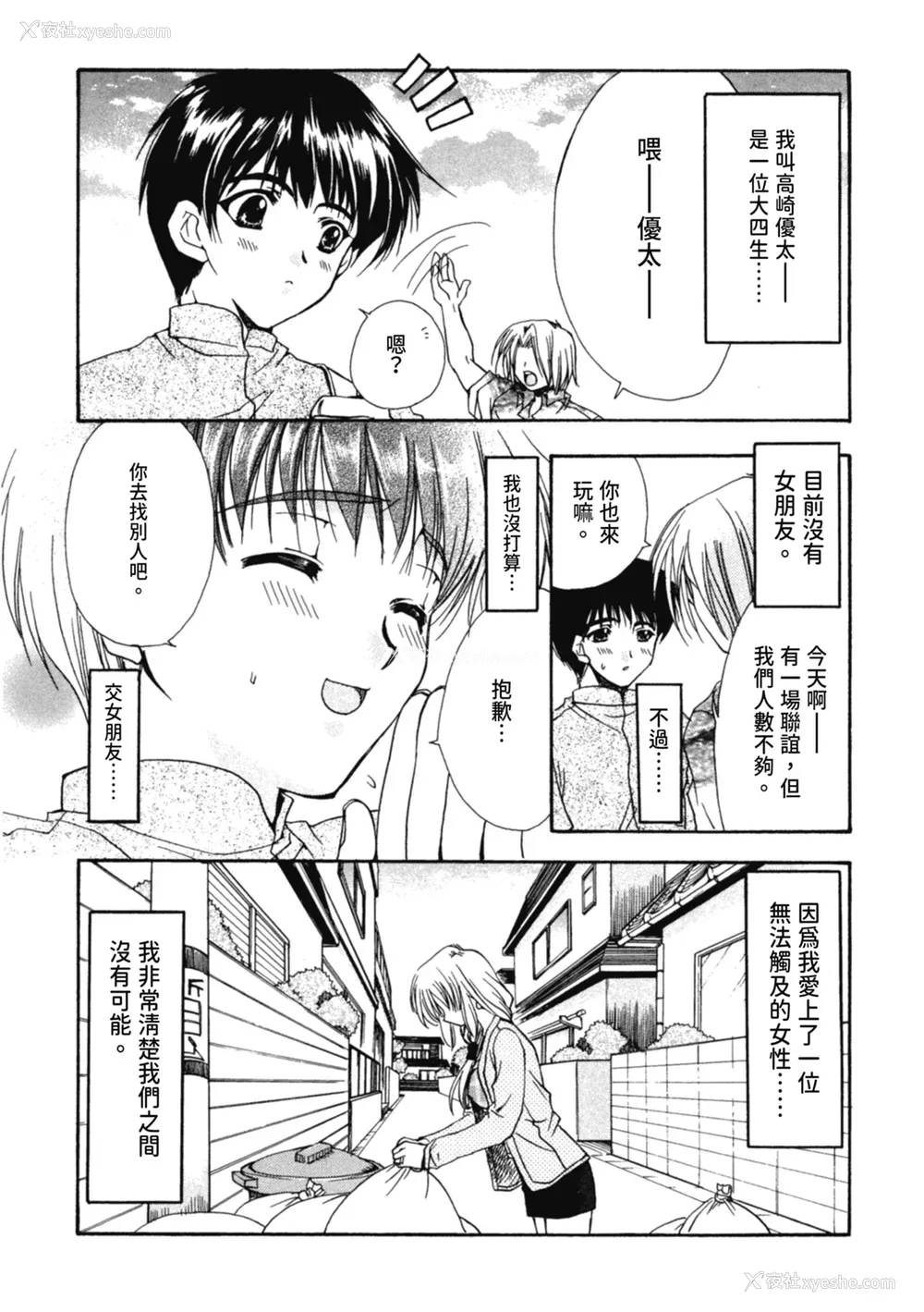 145P - [龙牙翔] 爱して感じて [中国翻訳] [DL版]