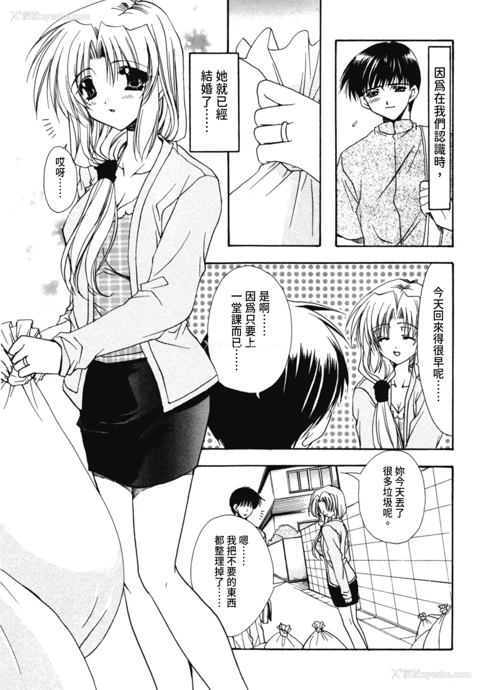 146P - [龙牙翔] 爱して感じて [中国翻訳] [DL版]
