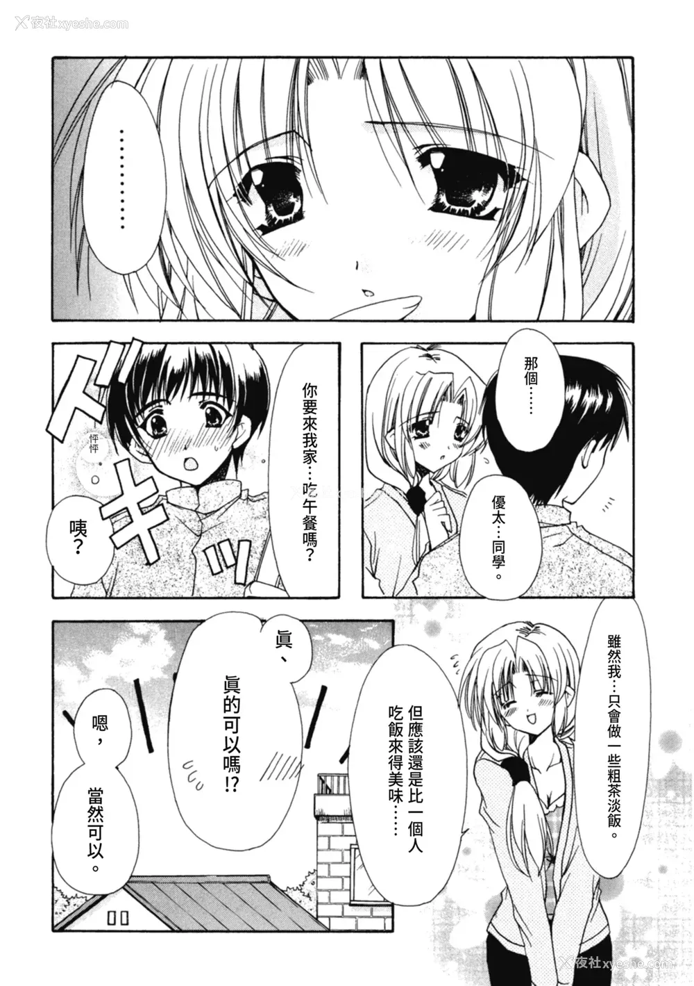 147P - [龙牙翔] 爱して感じて [中国翻訳] [DL版]