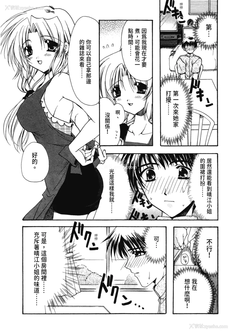 148P - [龙牙翔] 爱して感じて [中国翻訳] [DL版]