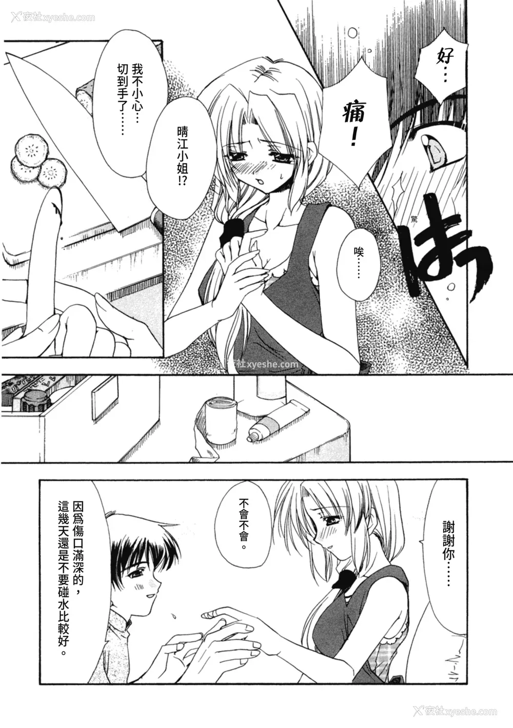 149P - [龙牙翔] 爱して感じて [中国翻訳] [DL版]