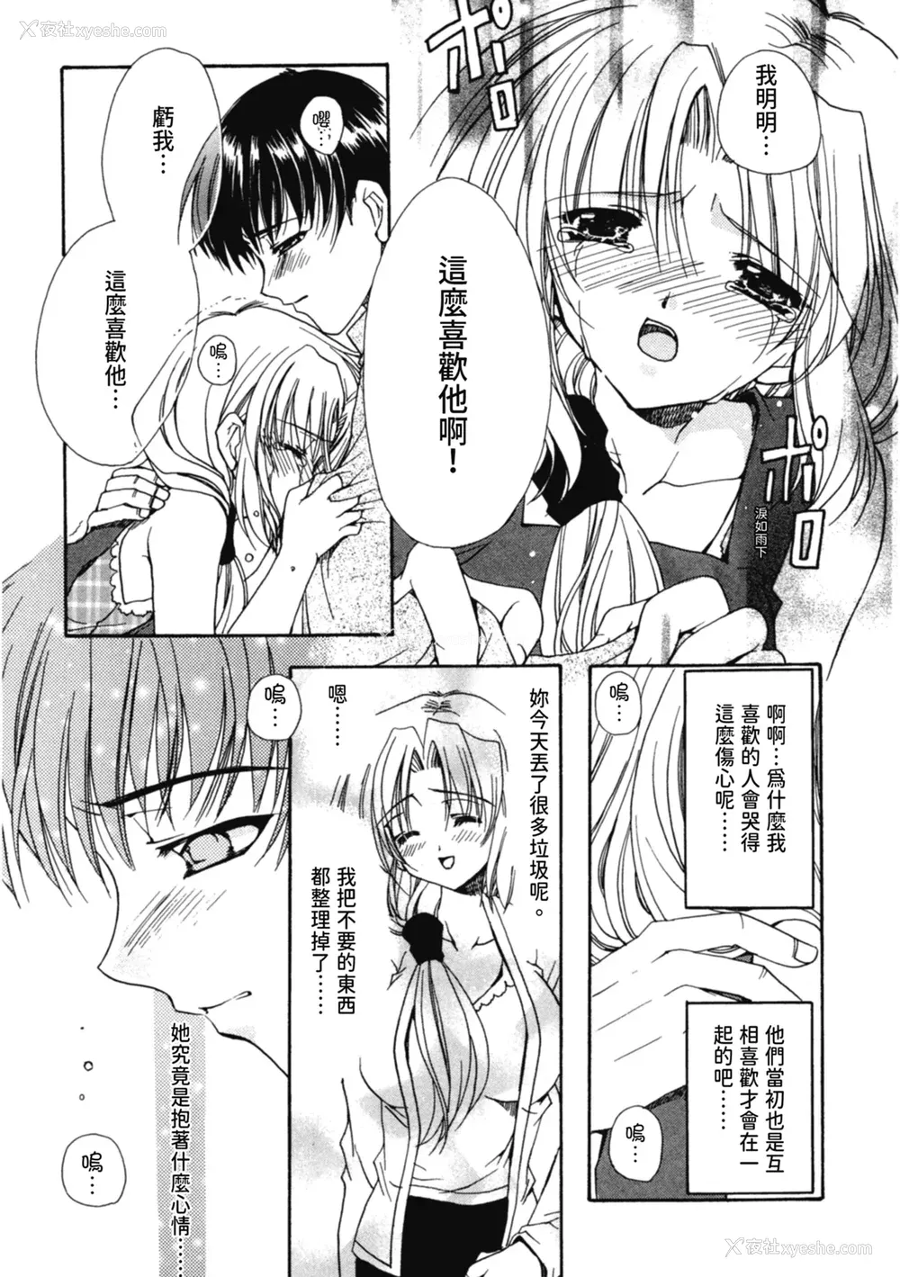 151P - [龙牙翔] 爱して感じて [中国翻訳] [DL版]