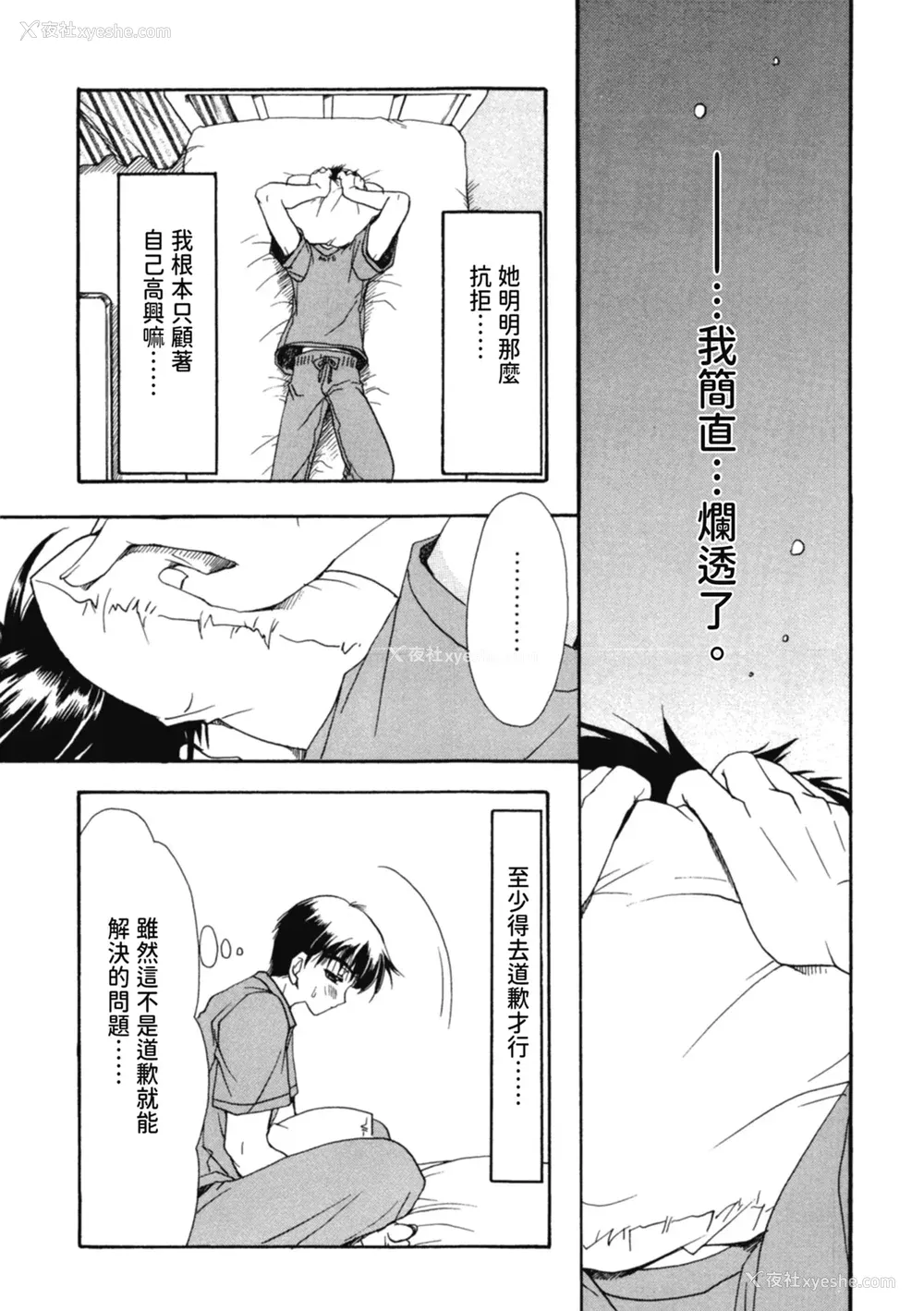 158P - [龙牙翔] 爱して感じて [中国翻訳] [DL版]