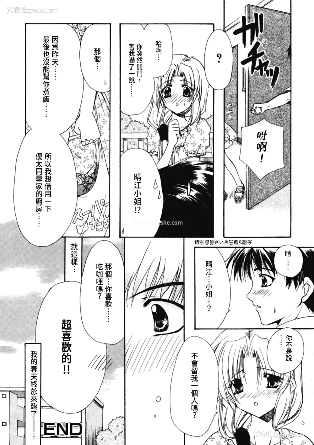 159P - [龙牙翔] 爱して感じて [中国翻訳] [DL版]
