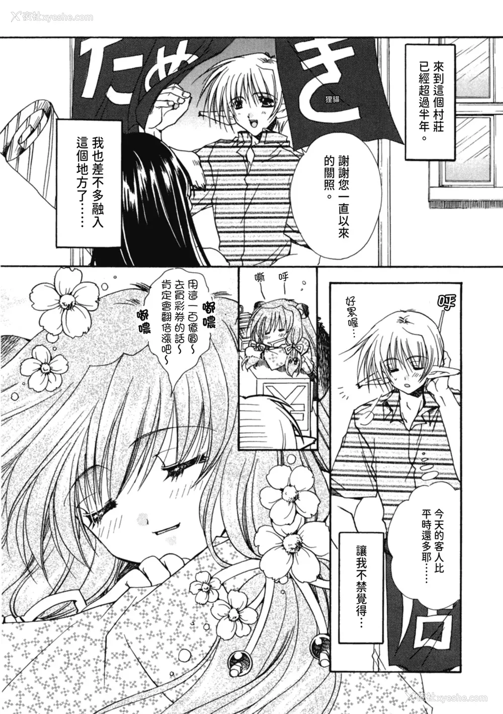 161P - [龙牙翔] 爱して感じて [中国翻訳] [DL版]