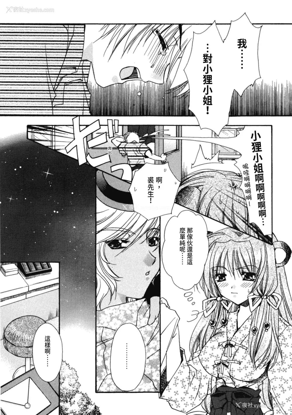 164P - [龙牙翔] 爱して感じて [中国翻訳] [DL版]
