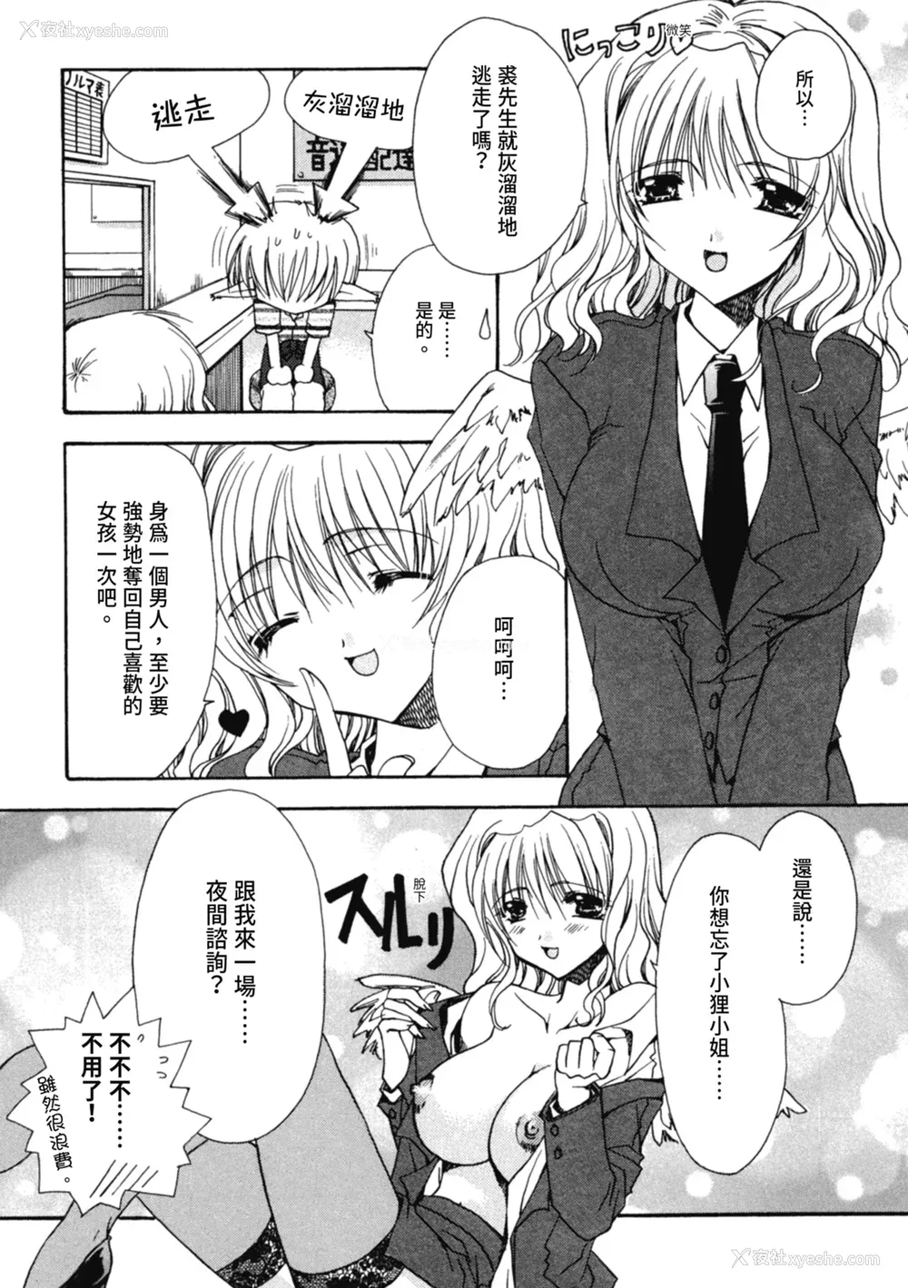 165P - [龙牙翔] 爱して感じて [中国翻訳] [DL版]