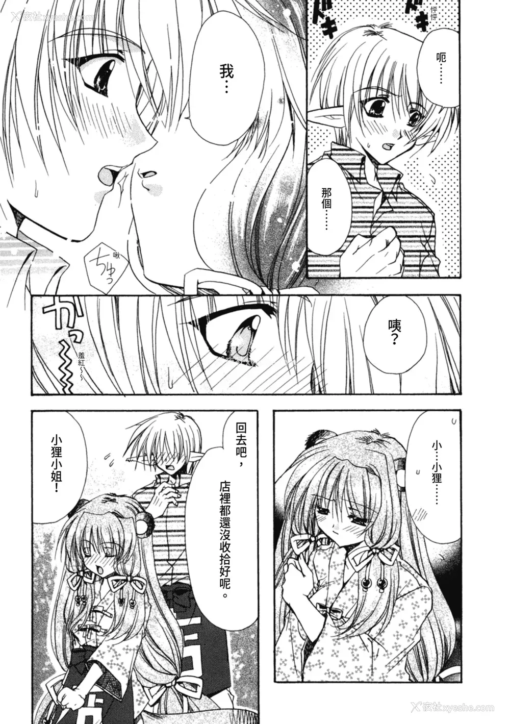 167P - [龙牙翔] 爱して感じて [中国翻訳] [DL版]