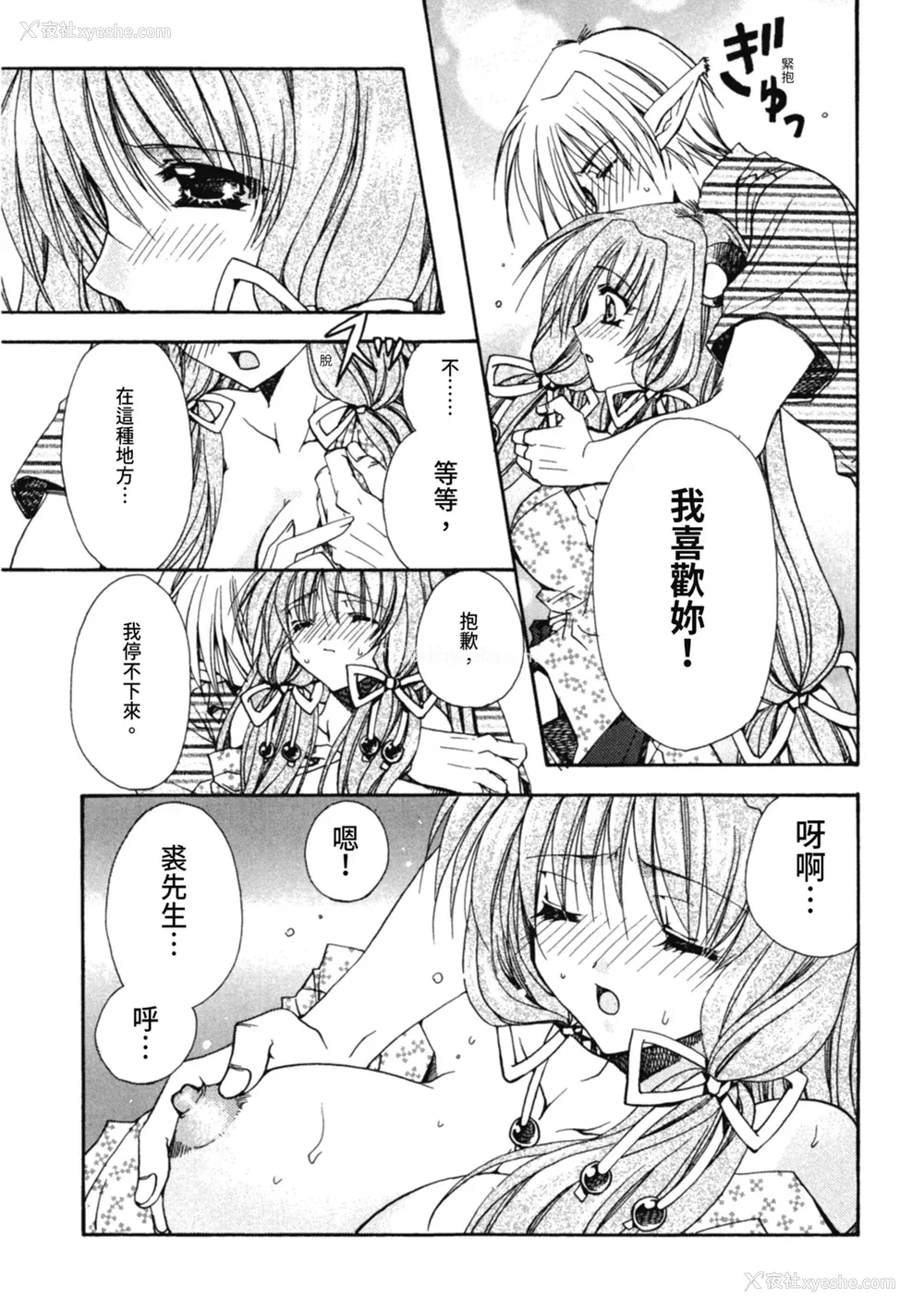 168P - [龙牙翔] 爱して感じて [中国翻訳] [DL版]