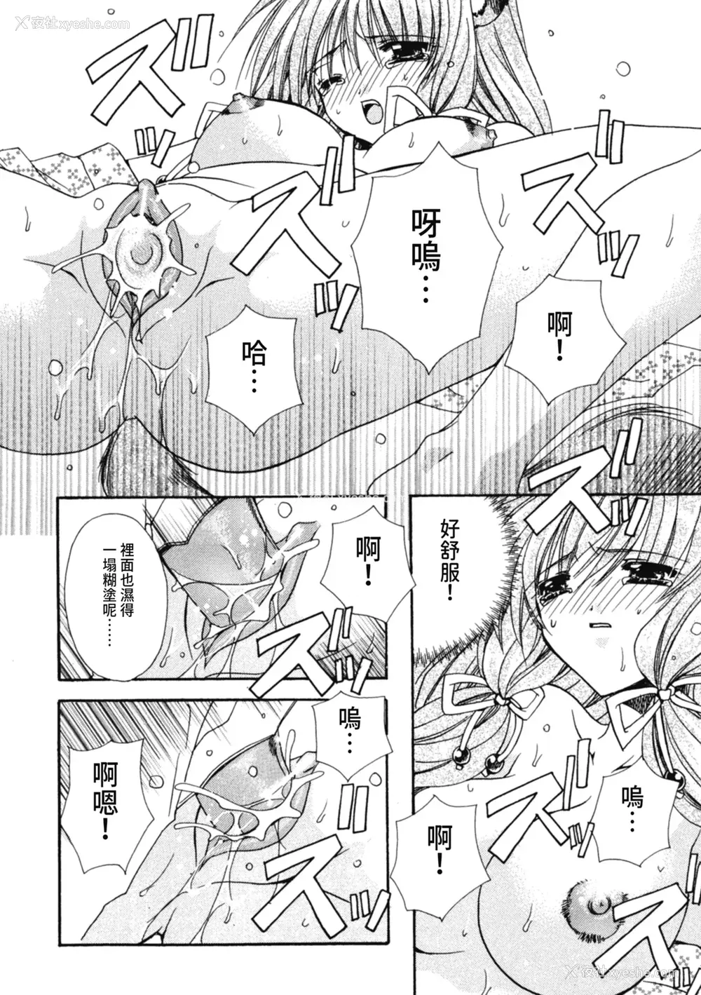 171P - [龙牙翔] 爱して感じて [中国翻訳] [DL版]