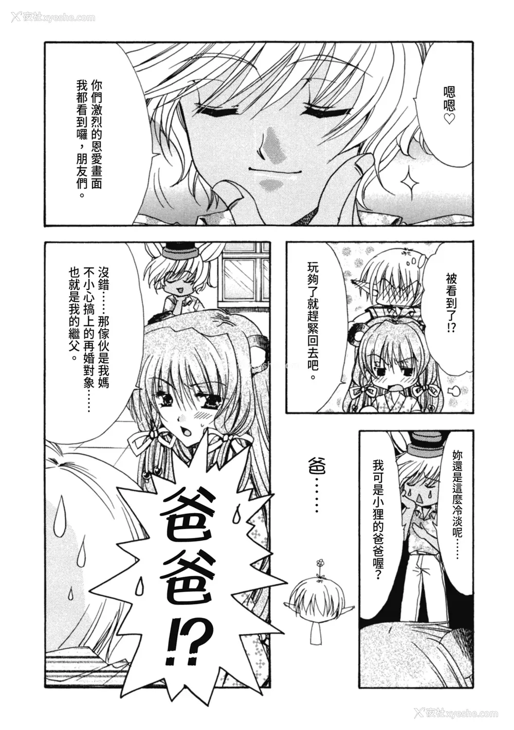 174P - [龙牙翔] 爱して感じて [中国翻訳] [DL版]