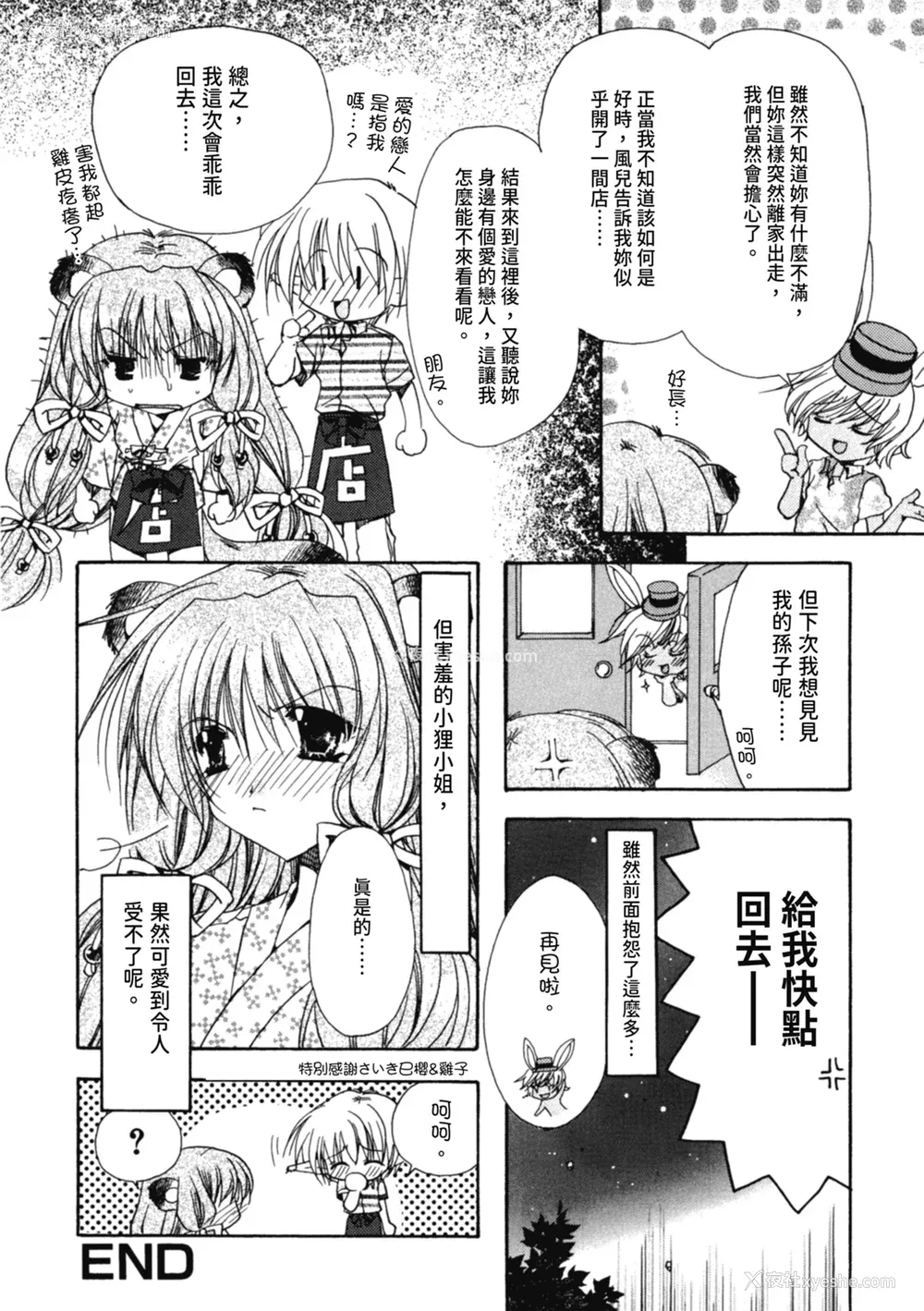 175P - [龙牙翔] 爱して感じて [中国翻訳] [DL版]