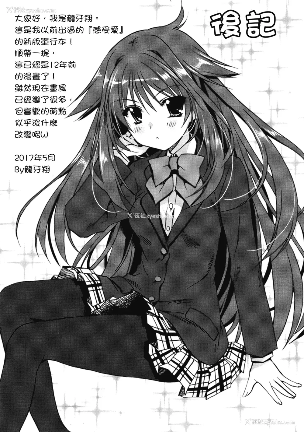 178P - [龙牙翔] 爱して感じて [中国翻訳] [DL版]