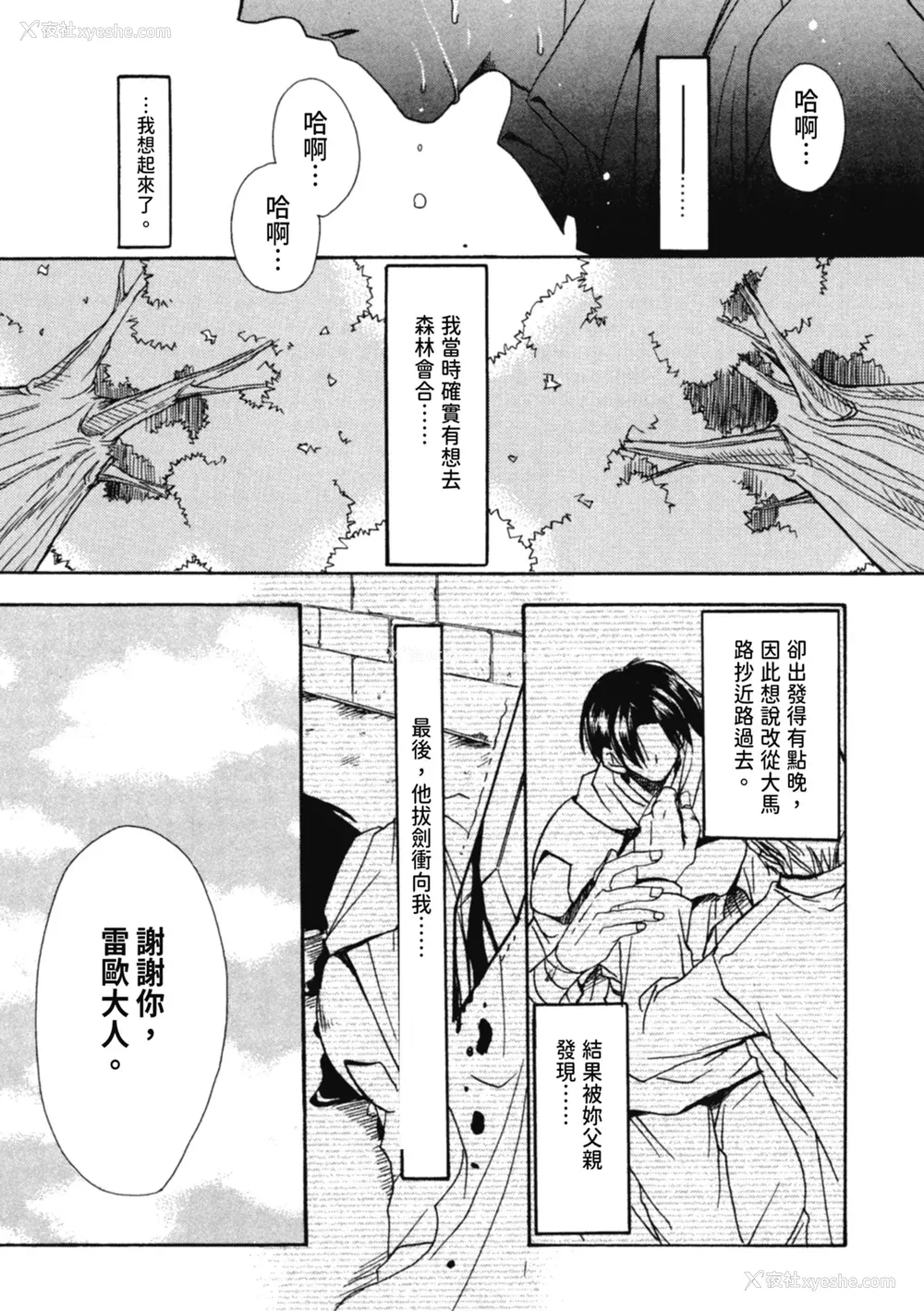 21P - [龙牙翔] 爱して感じて [中国翻訳] [DL版]