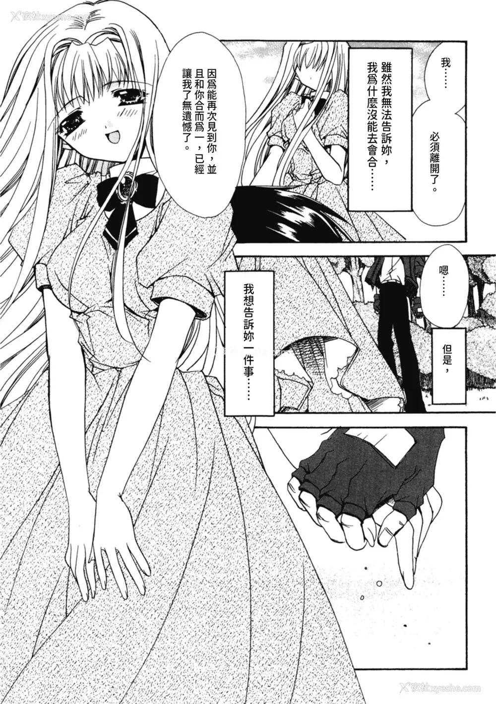 22P - [龙牙翔] 爱して感じて [中国翻訳] [DL版]