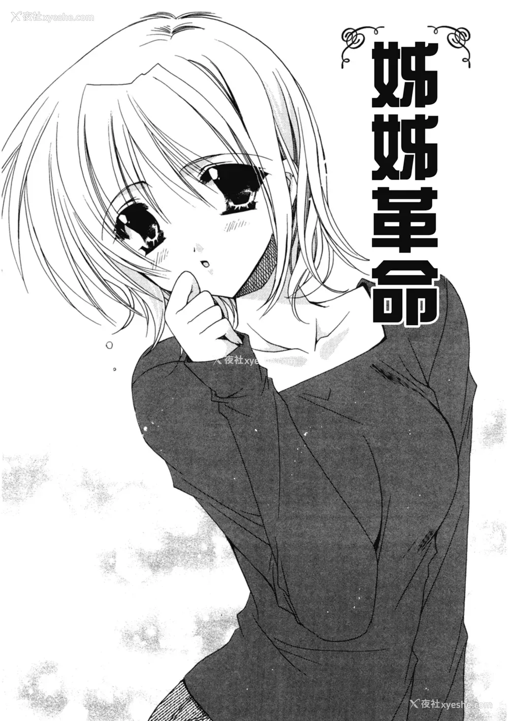 24P - [龙牙翔] 爱して感じて [中国翻訳] [DL版]