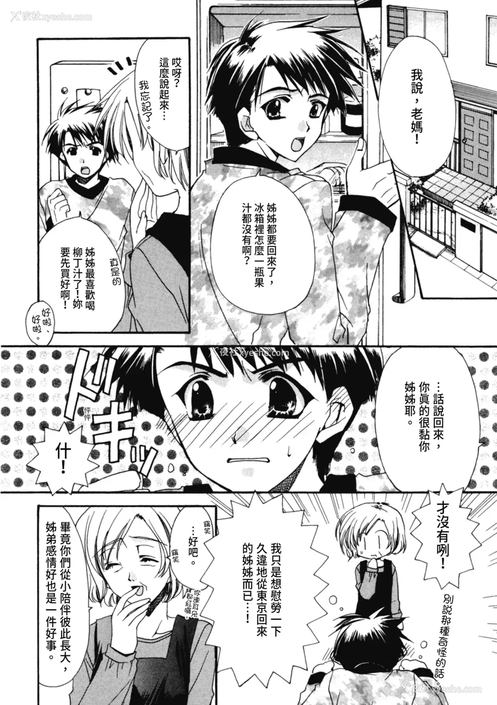 25P - [龙牙翔] 爱して感じて [中国翻訳] [DL版]