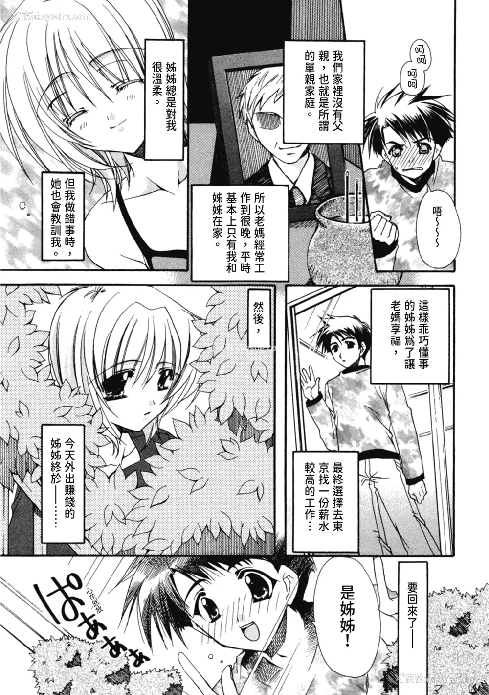 26P - [龙牙翔] 爱して感じて [中国翻訳] [DL版]