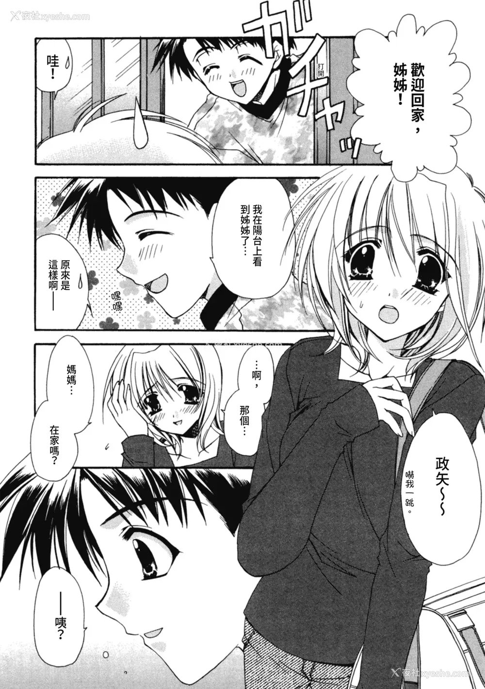 27P - [龙牙翔] 爱して感じて [中国翻訳] [DL版]
