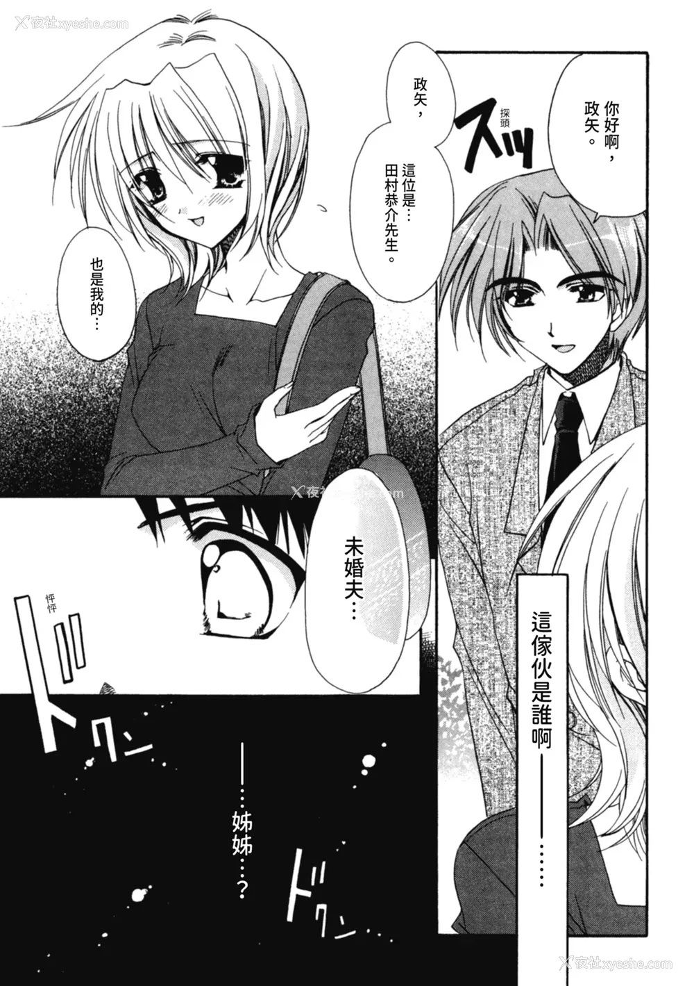 28P - [龙牙翔] 爱して感じて [中国翻訳] [DL版]
