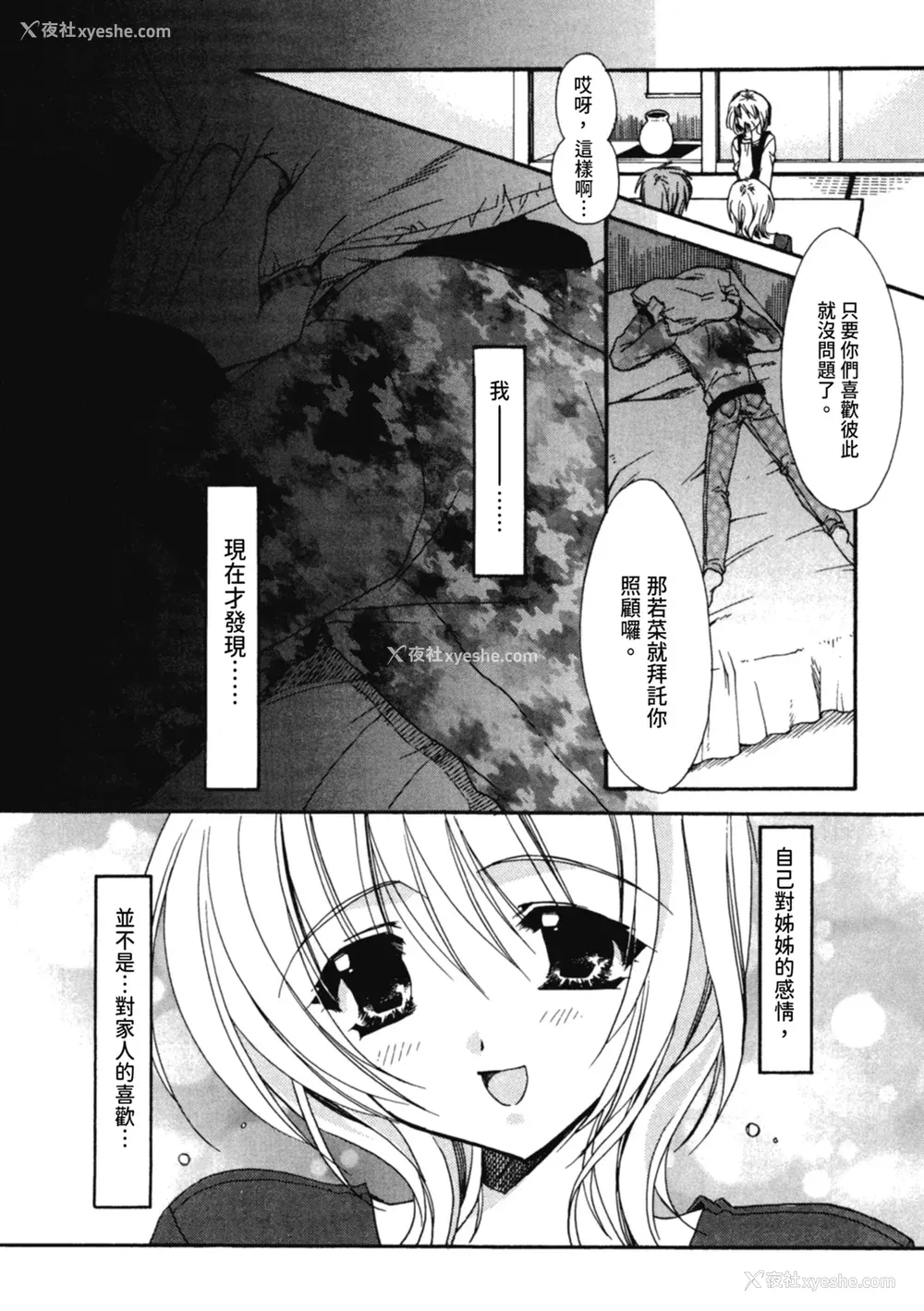 29P - [龙牙翔] 爱して感じて [中国翻訳] [DL版]