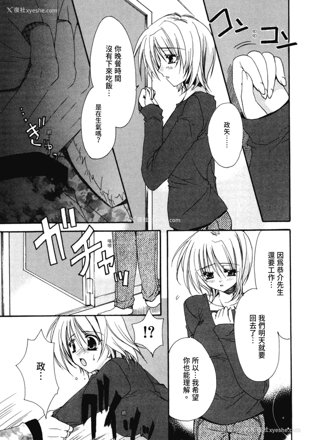 30P - [龙牙翔] 爱して感じて [中国翻訳] [DL版]