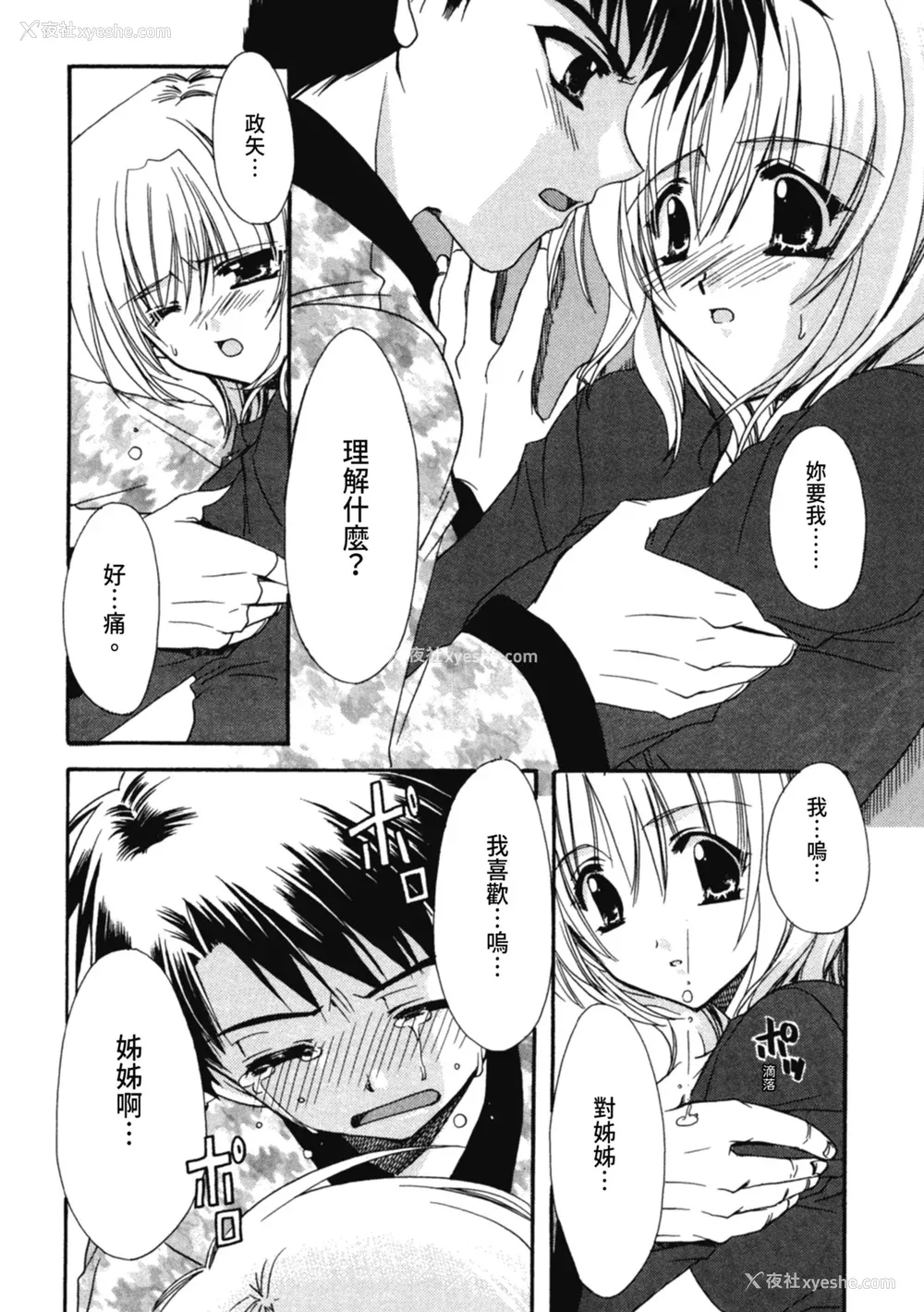 31P - [龙牙翔] 爱して感じて [中国翻訳] [DL版]