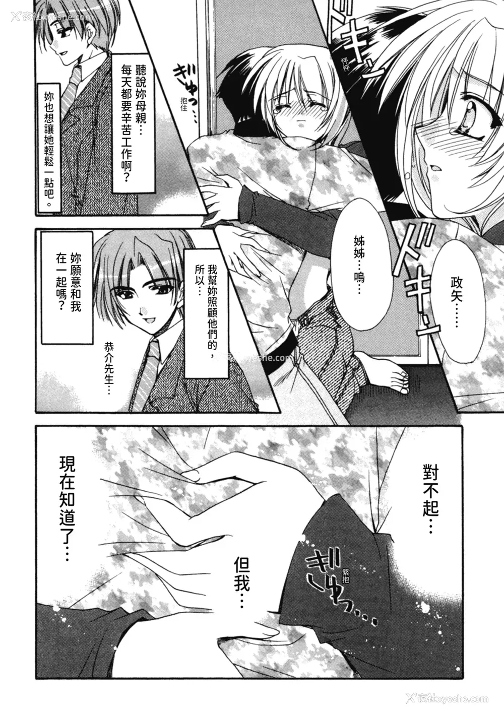 35P - [龙牙翔] 爱して感じて [中国翻訳] [DL版]