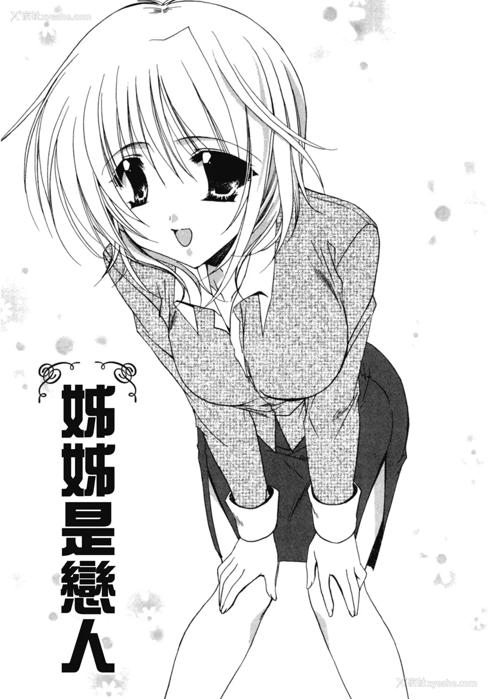 40P - [龙牙翔] 爱して感じて [中国翻訳] [DL版]