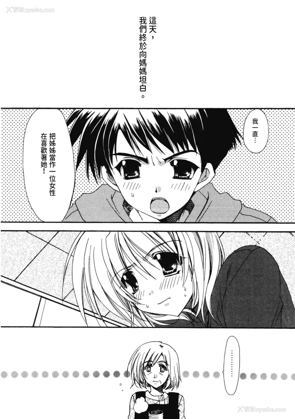 41P - [龙牙翔] 爱して感じて [中国翻訳] [DL版]