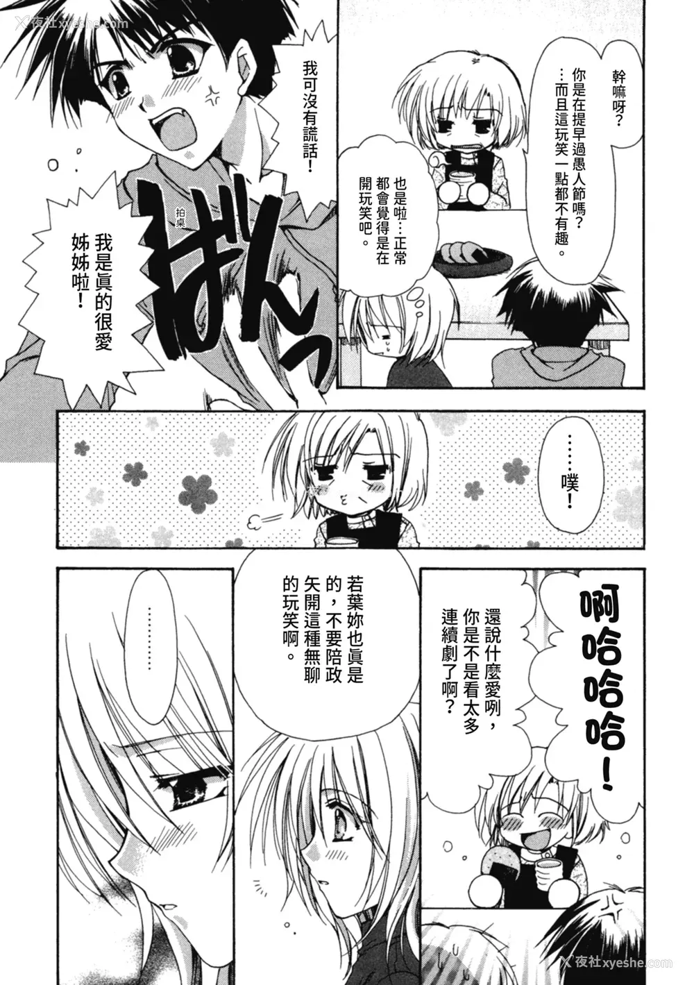 42P - [龙牙翔] 爱して感じて [中国翻訳] [DL版]