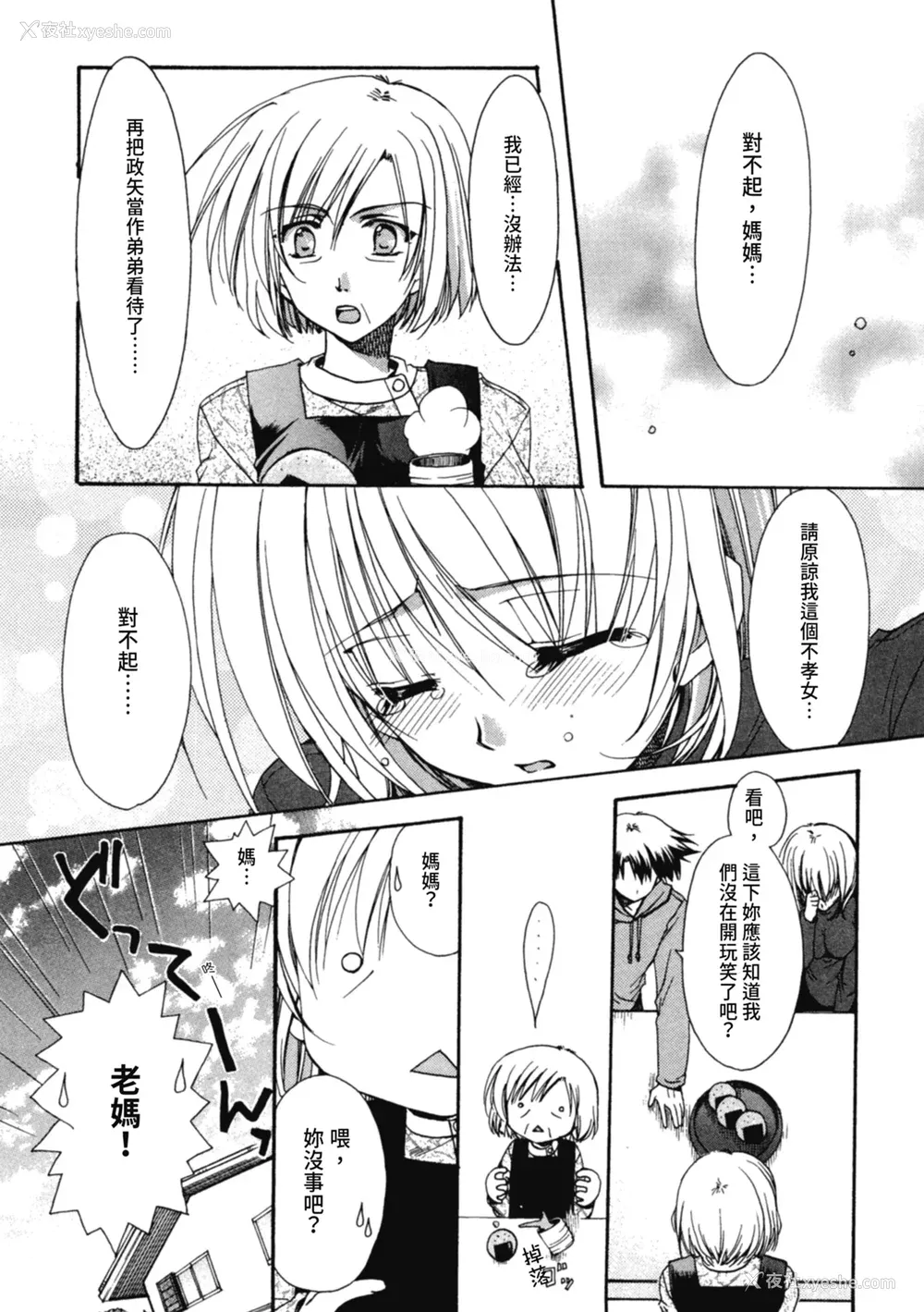 43P - [龙牙翔] 爱して感じて [中国翻訳] [DL版]