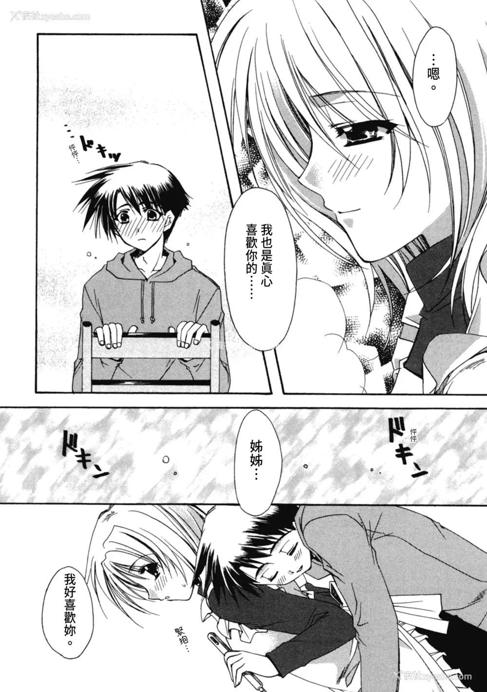 45P - [龙牙翔] 爱して感じて [中国翻訳] [DL版]