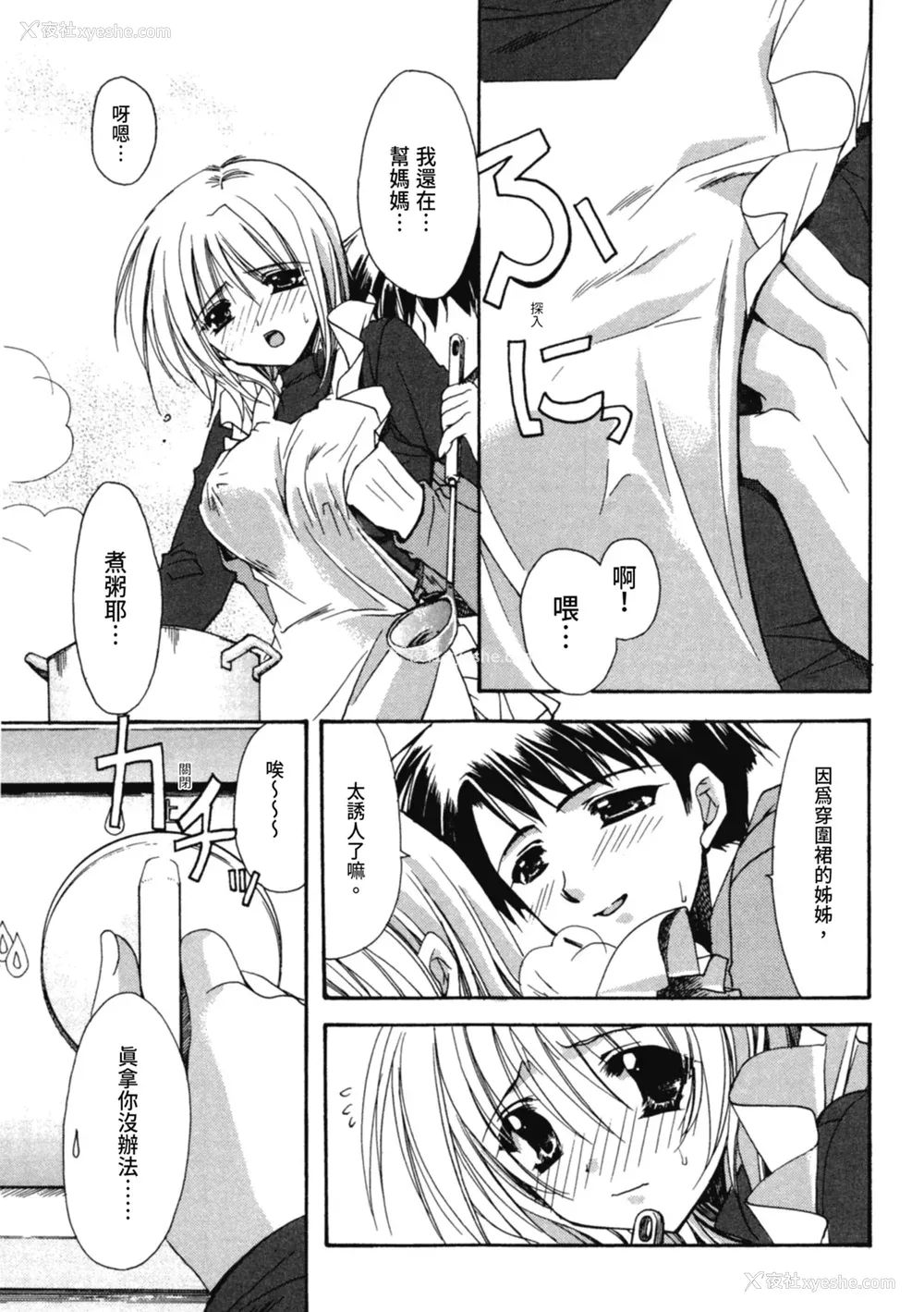 46P - [龙牙翔] 爱して感じて [中国翻訳] [DL版]