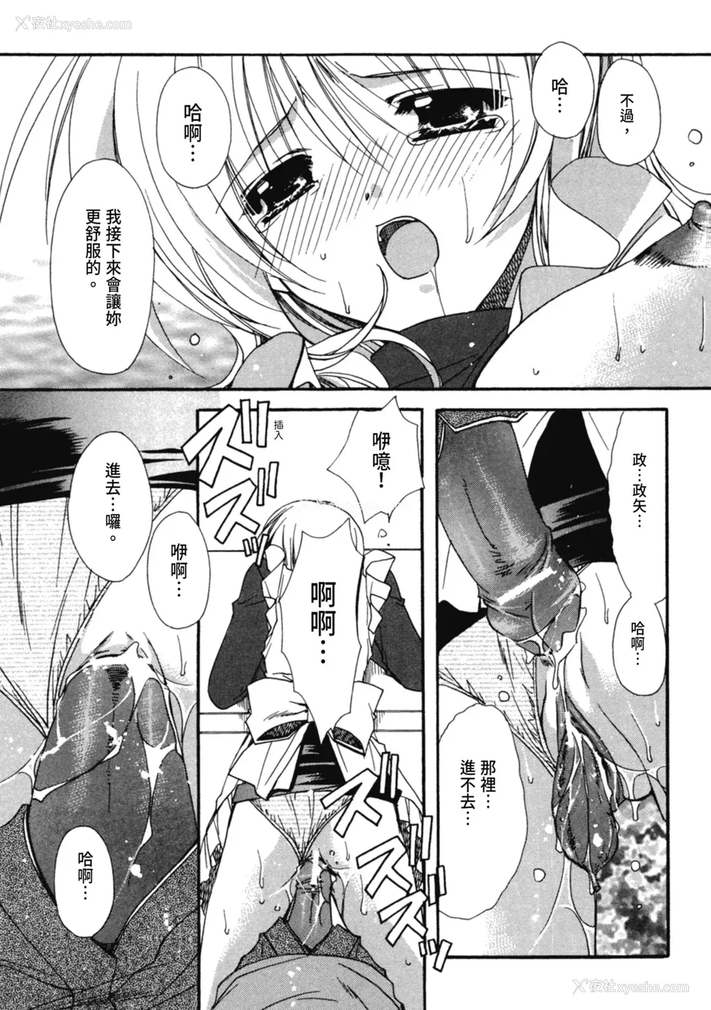 50P - [龙牙翔] 爱して感じて [中国翻訳] [DL版]