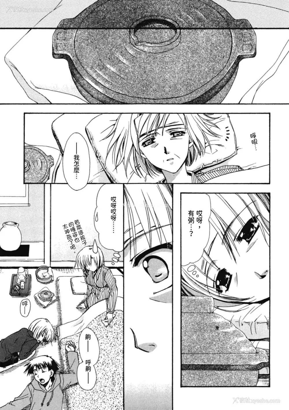 54P - [龙牙翔] 爱して感じて [中国翻訳] [DL版]