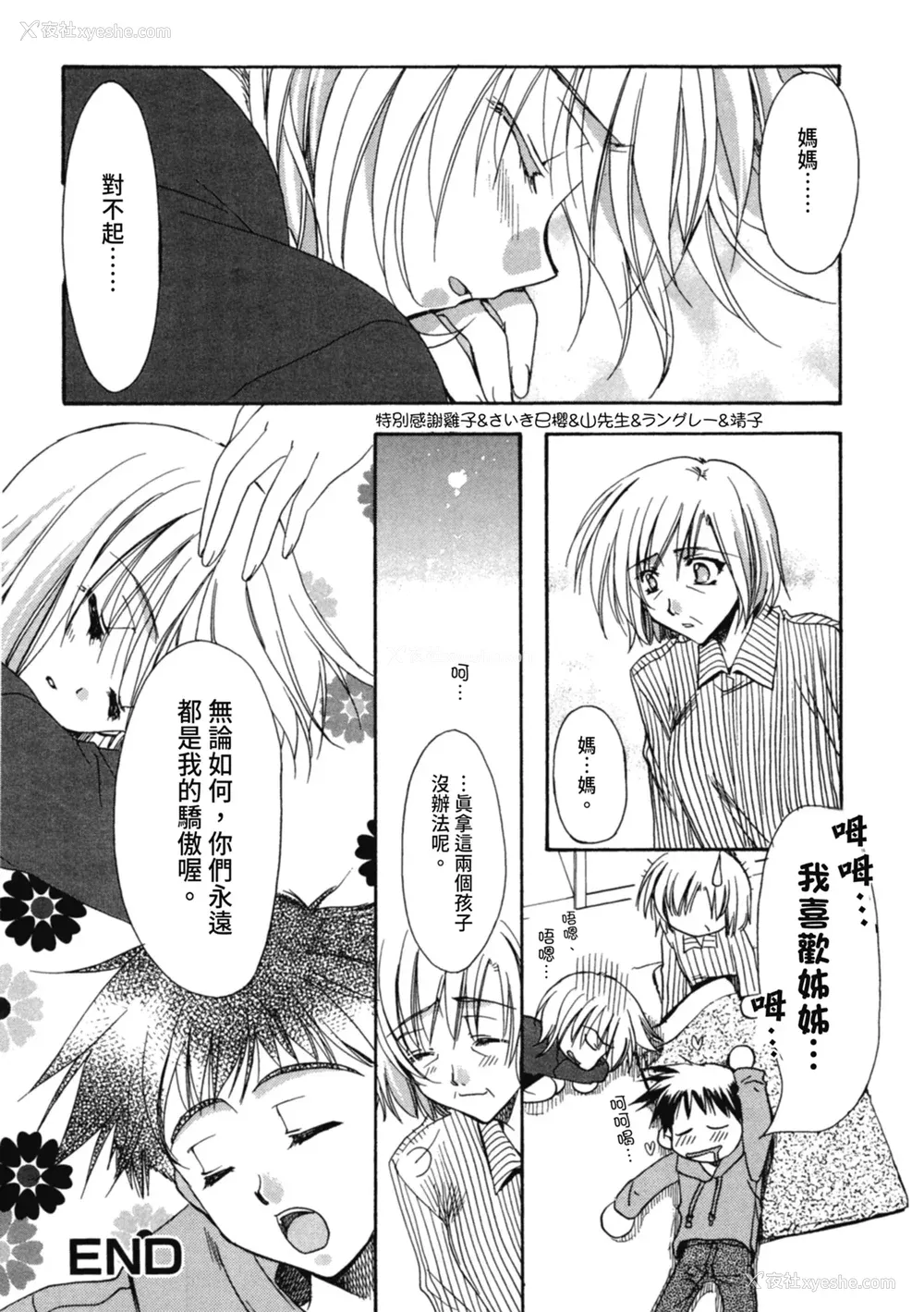 55P - [龙牙翔] 爱して感じて [中国翻訳] [DL版]