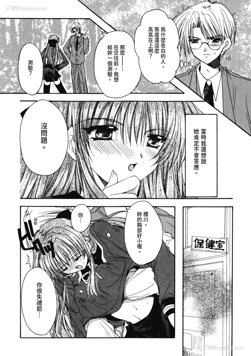 58P - [龙牙翔] 爱して感じて [中国翻訳] [DL版]
