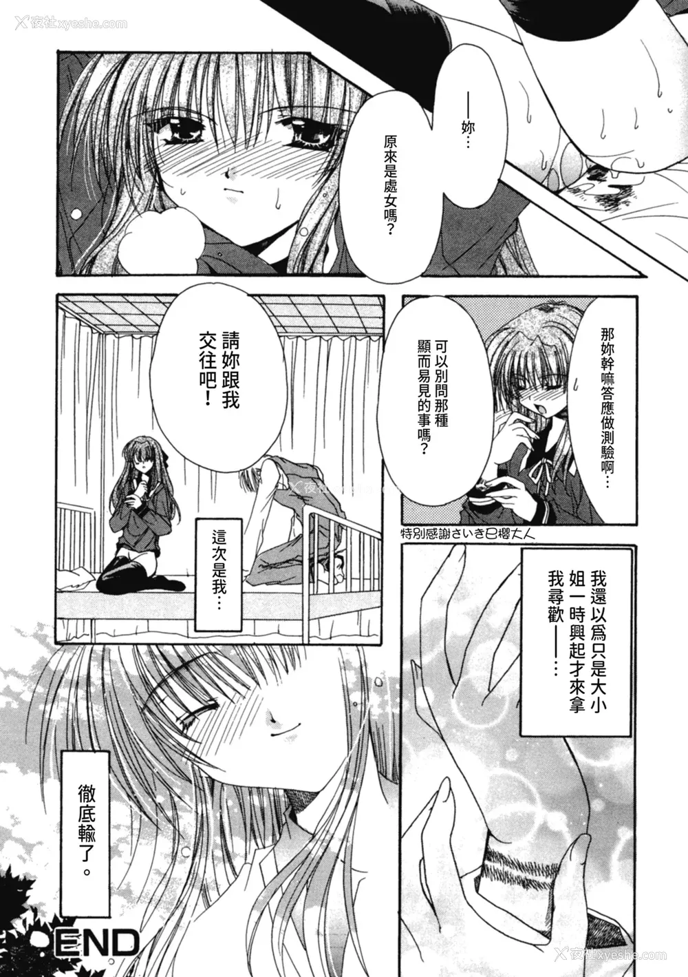 63P - [龙牙翔] 爱して感じて [中国翻訳] [DL版]