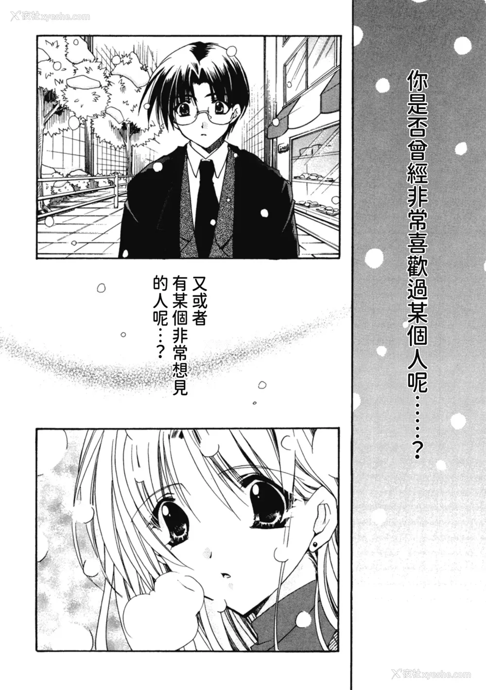 65P - [龙牙翔] 爱して感じて [中国翻訳] [DL版]