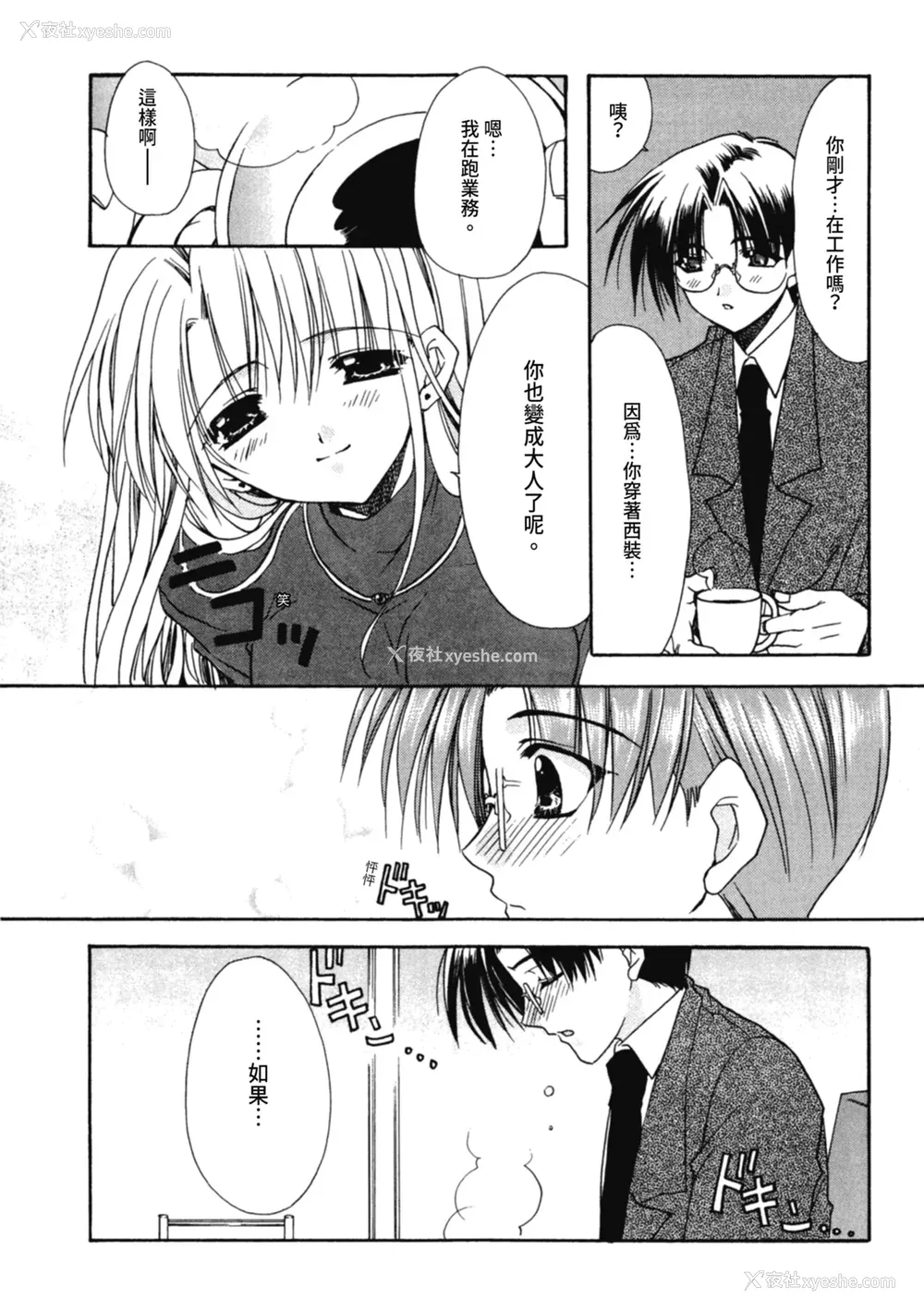 68P - [龙牙翔] 爱して感じて [中国翻訳] [DL版]