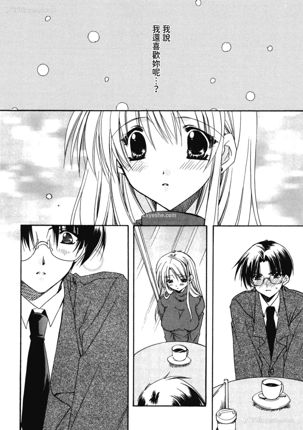 69P - [龙牙翔] 爱して感じて [中国翻訳] [DL版]