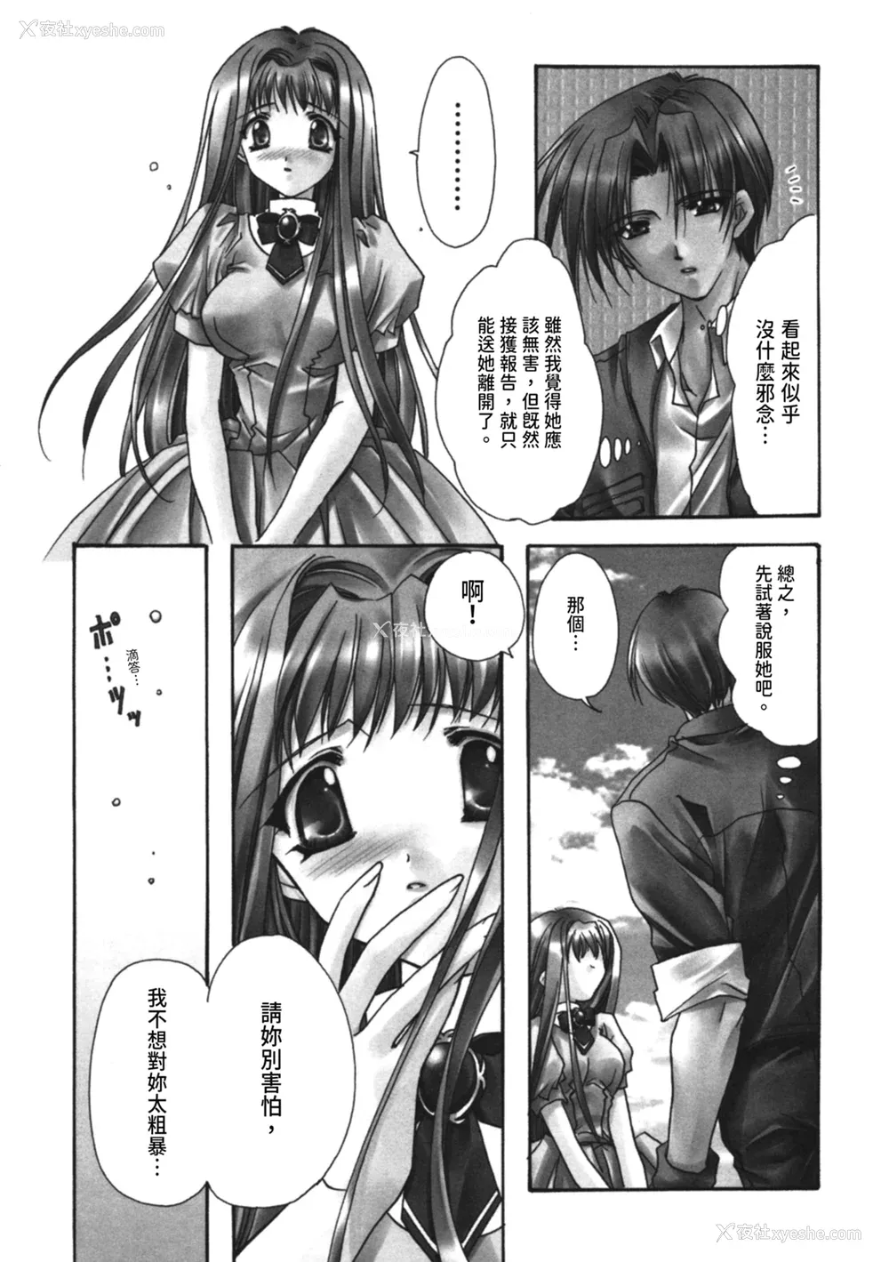 6P - [龙牙翔] 爱して感じて [中国翻訳] [DL版]